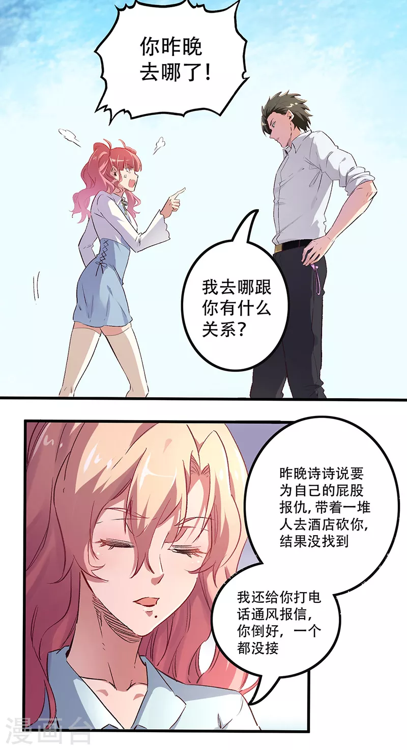 《妙手狂医》漫画最新章节第251话 那是罩罩！免费下拉式在线观看章节第【3】张图片