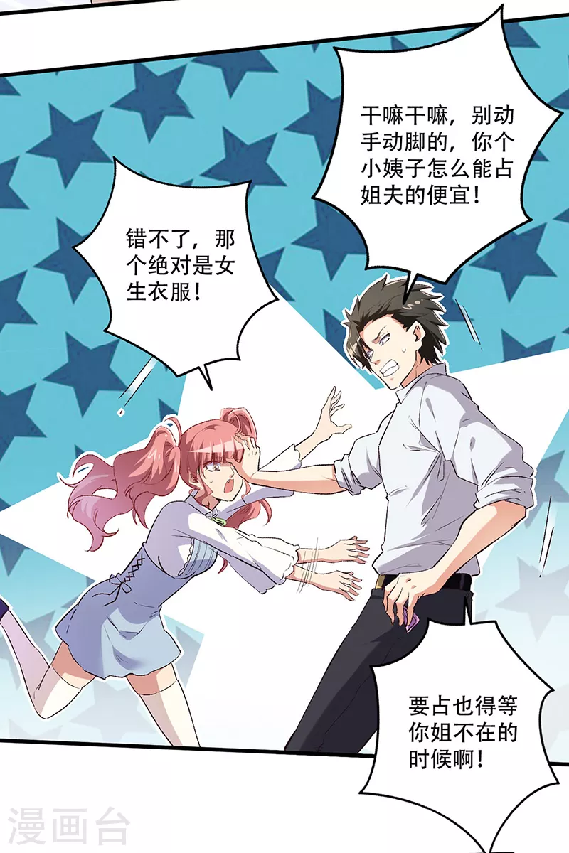 《妙手狂医》漫画最新章节第251话 那是罩罩！免费下拉式在线观看章节第【7】张图片