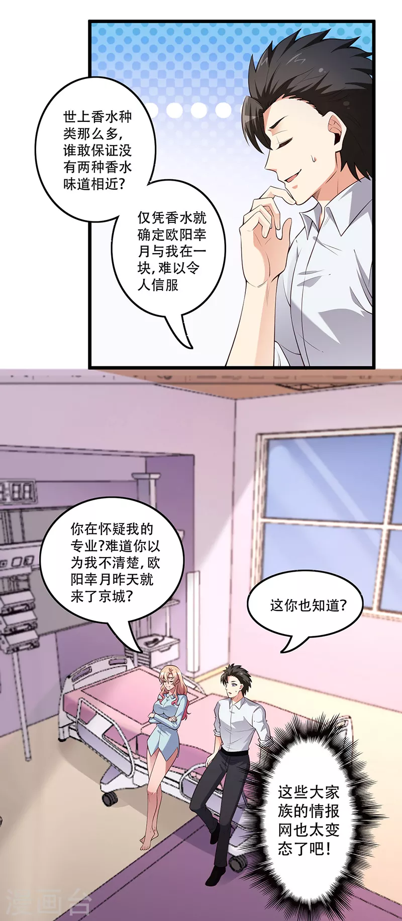 《妙手狂医》漫画最新章节第252话 欣赏存货免费下拉式在线观看章节第【3】张图片