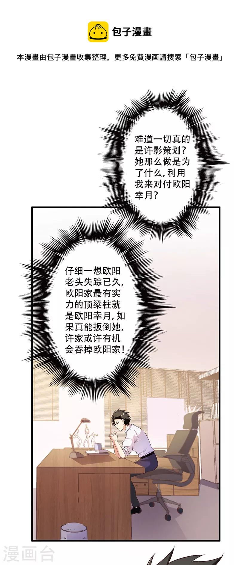 《妙手狂医》漫画最新章节第254话 快来个人救场！免费下拉式在线观看章节第【1】张图片