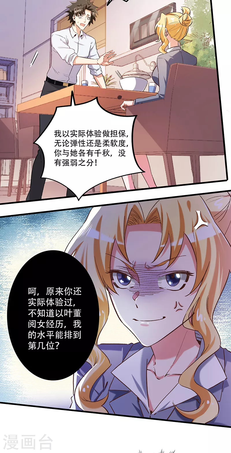 《妙手狂医》漫画最新章节第254话 快来个人救场！免费下拉式在线观看章节第【11】张图片