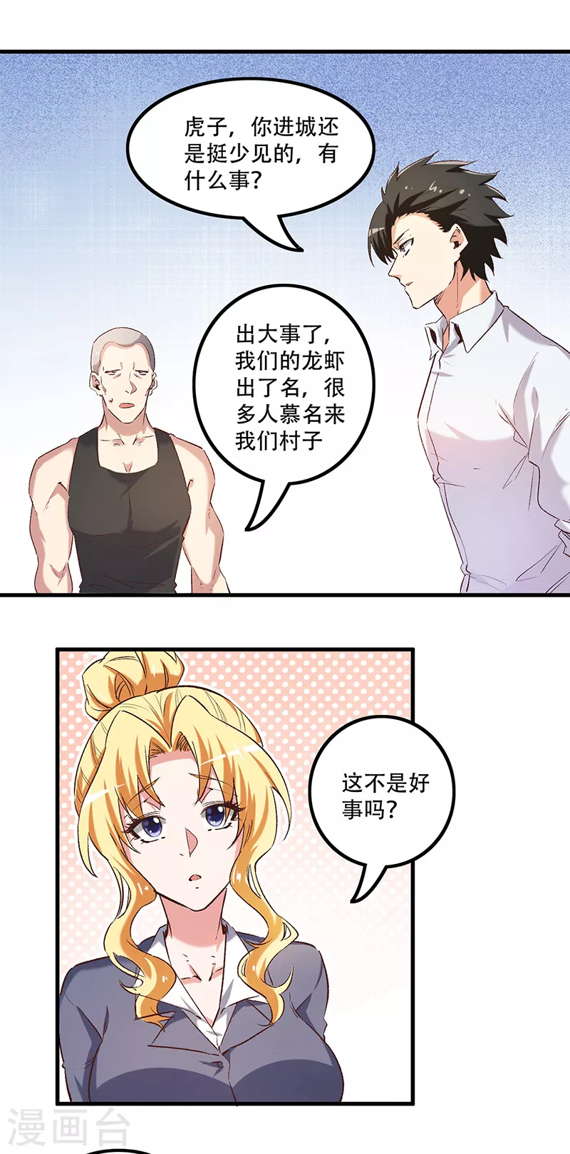 《妙手狂医》漫画最新章节第254话 快来个人救场！免费下拉式在线观看章节第【17】张图片