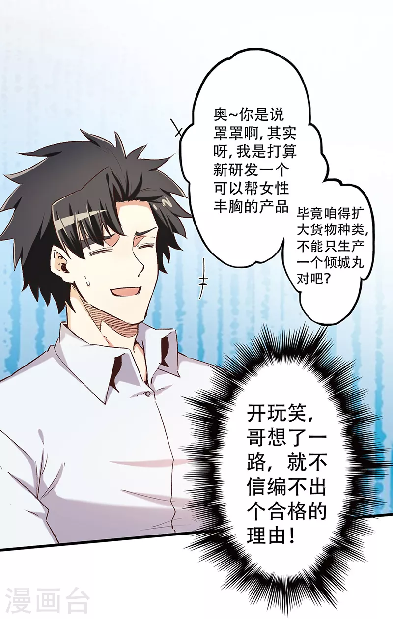 《妙手狂医》漫画最新章节第254话 快来个人救场！免费下拉式在线观看章节第【8】张图片