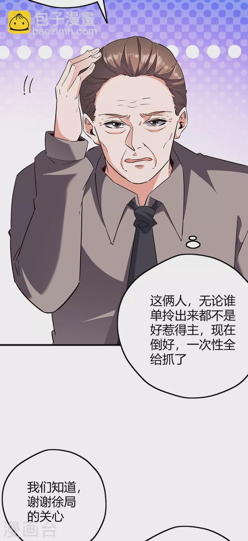 《妙手狂医》漫画最新章节第265话 又被免职了免费下拉式在线观看章节第【22】张图片