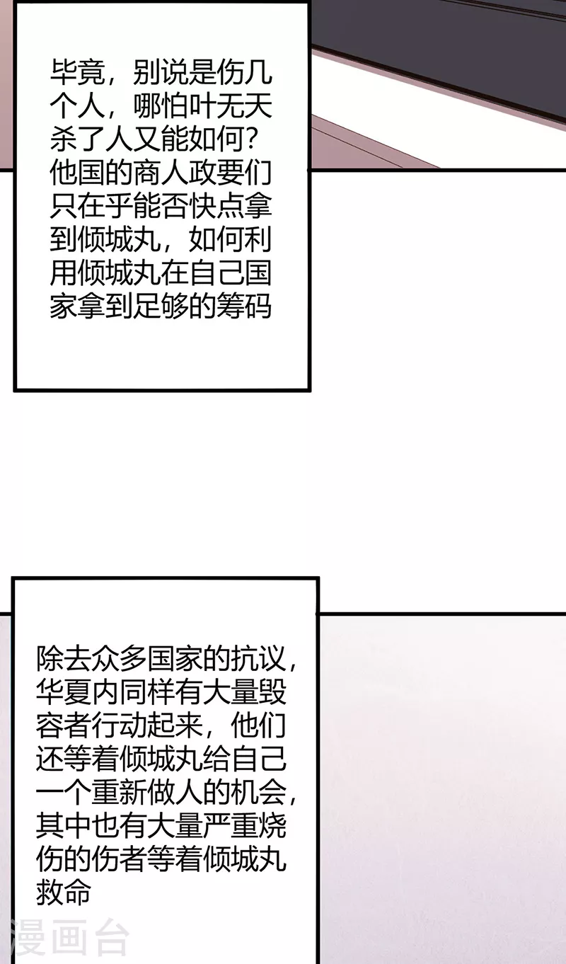 《妙手狂医》漫画最新章节第266话 另起炉灶免费下拉式在线观看章节第【21】张图片