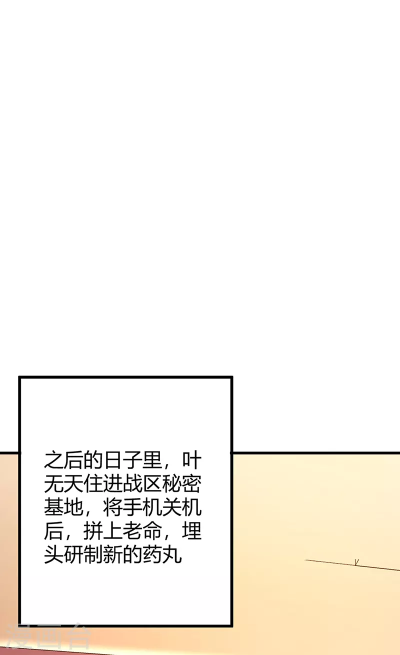 【妙手狂医】漫画-（第269话 无月）章节漫画下拉式图片-23.jpg