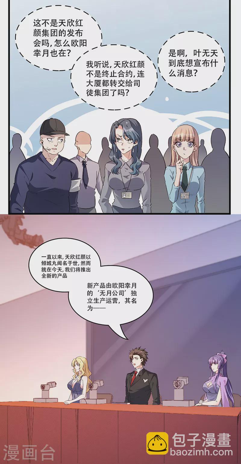 《妙手狂医》漫画最新章节第270话 波涛胸涌丸免费下拉式在线观看章节第【2】张图片