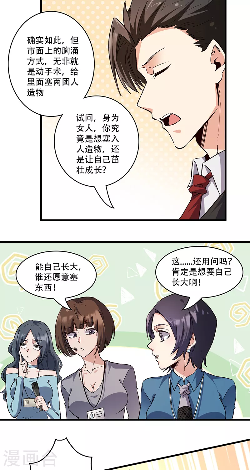 《妙手狂医》漫画最新章节第270话 波涛胸涌丸免费下拉式在线观看章节第【7】张图片