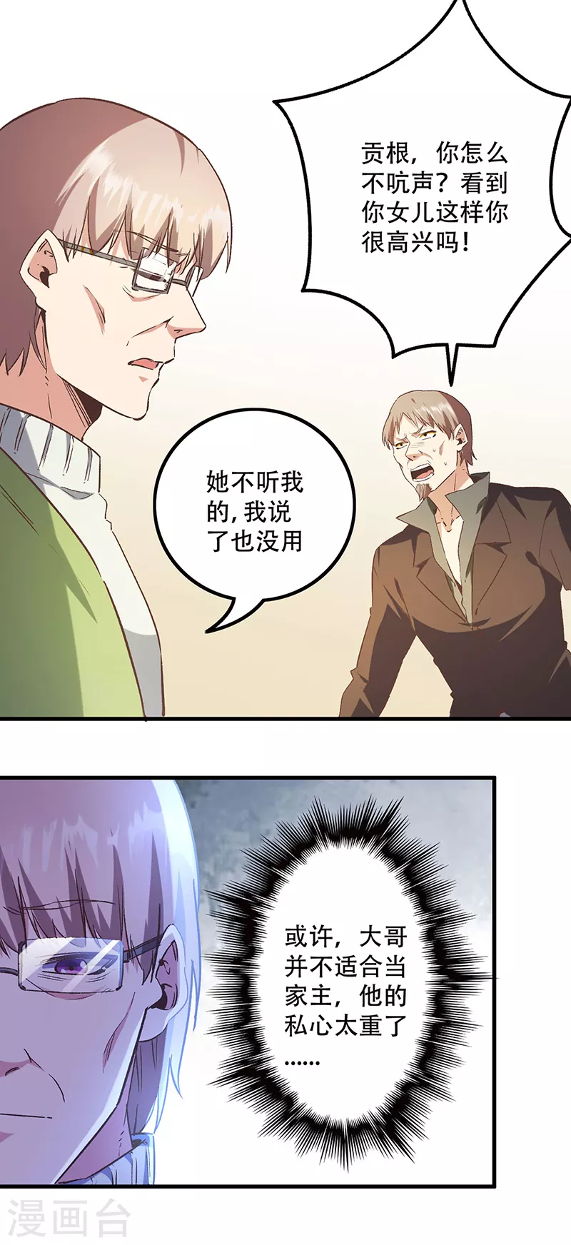 《妙手狂医》漫画最新章节第271话 我将成为淑女！免费下拉式在线观看章节第【12】张图片