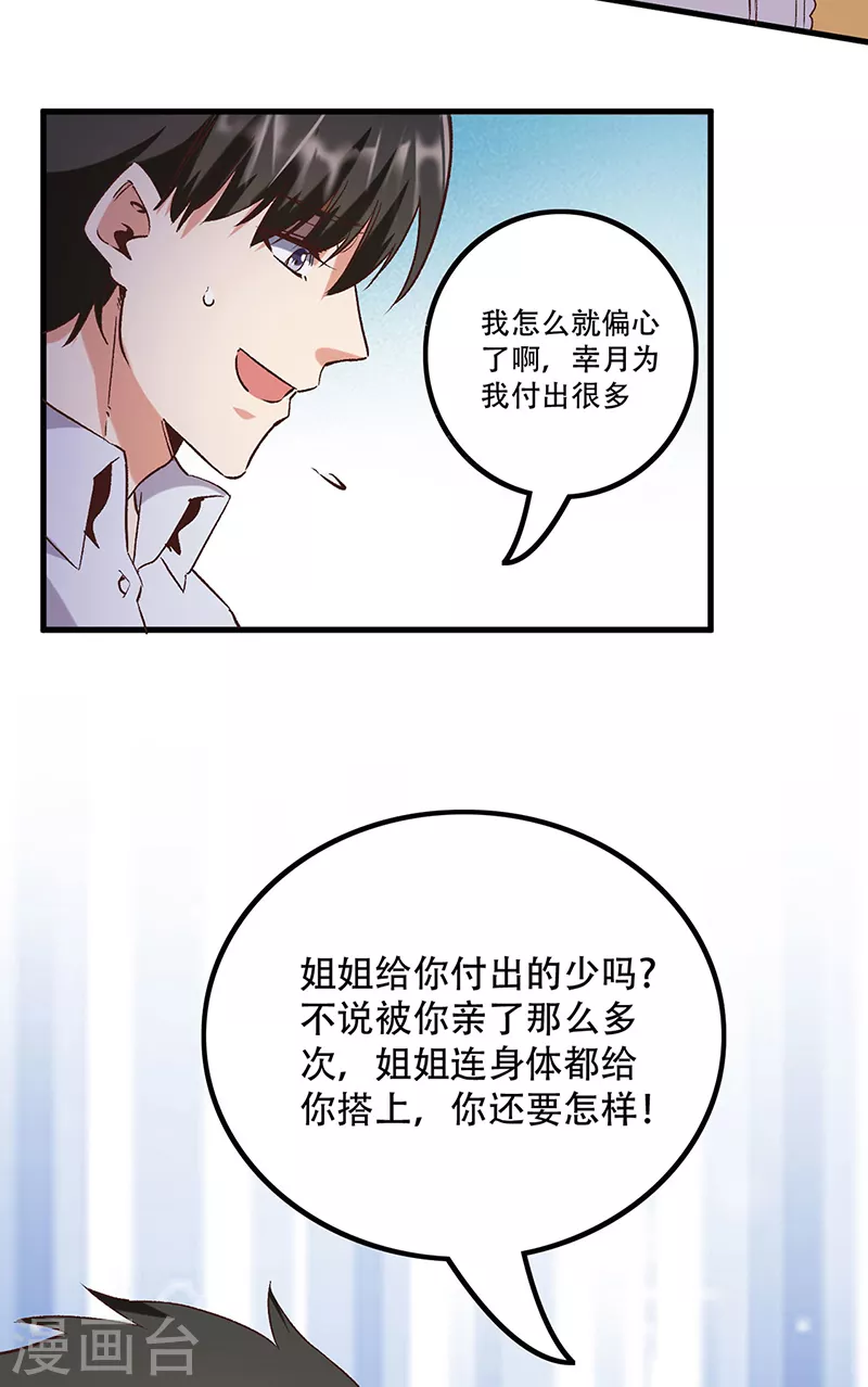 【妙手狂医】漫画-（第271话 我将成为淑女！）章节漫画下拉式图片-26.jpg