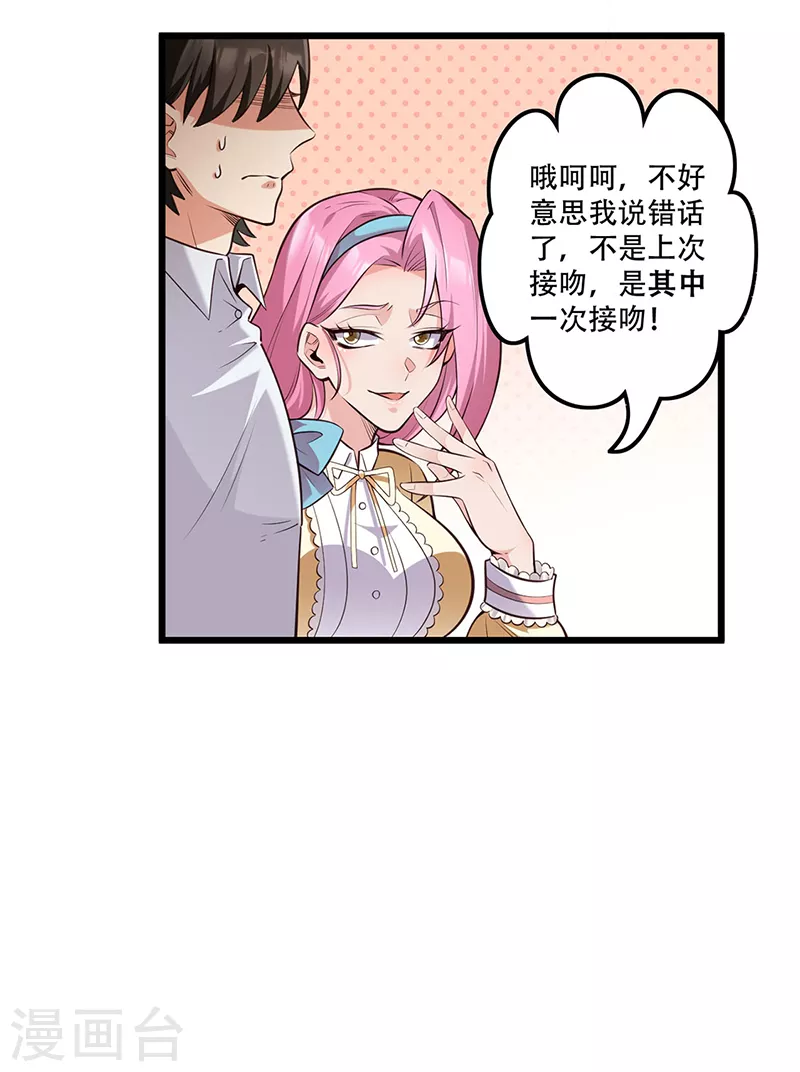 《妙手狂医》漫画最新章节第272话 司徒薇VS许影免费下拉式在线观看章节第【19】张图片