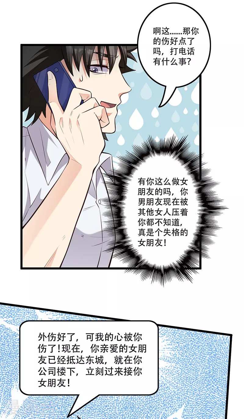 《妙手狂医》漫画最新章节第272话 司徒薇VS许影免费下拉式在线观看章节第【2】张图片