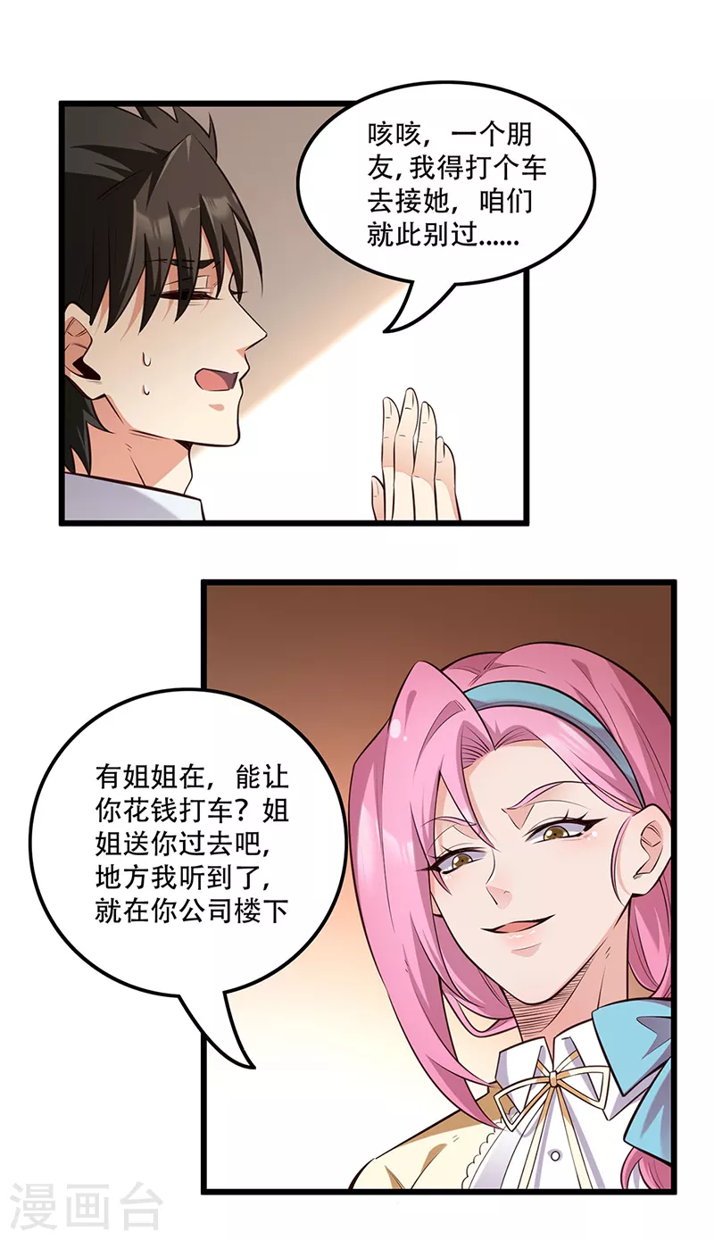 《妙手狂医》漫画最新章节第272话 司徒薇VS许影免费下拉式在线观看章节第【4】张图片