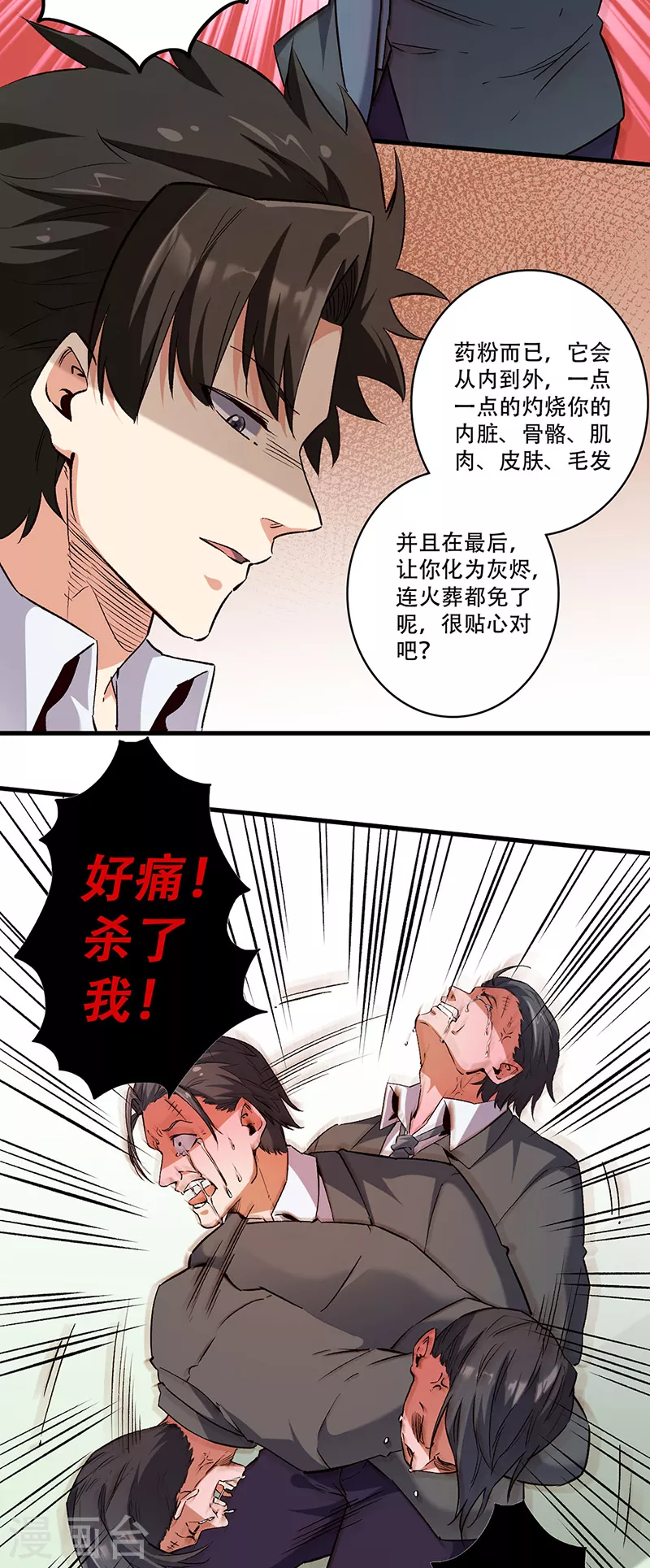 《妙手狂医》漫画最新章节第273话 三方会面免费下拉式在线观看章节第【4】张图片