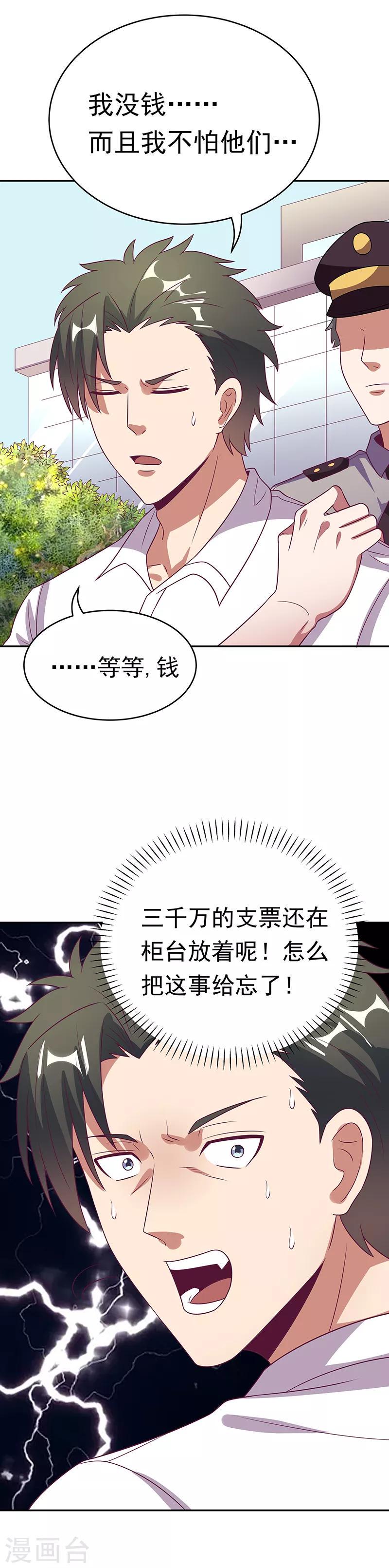 《妙手狂医》漫画最新章节第28话 我会摆平你们免费下拉式在线观看章节第【11】张图片