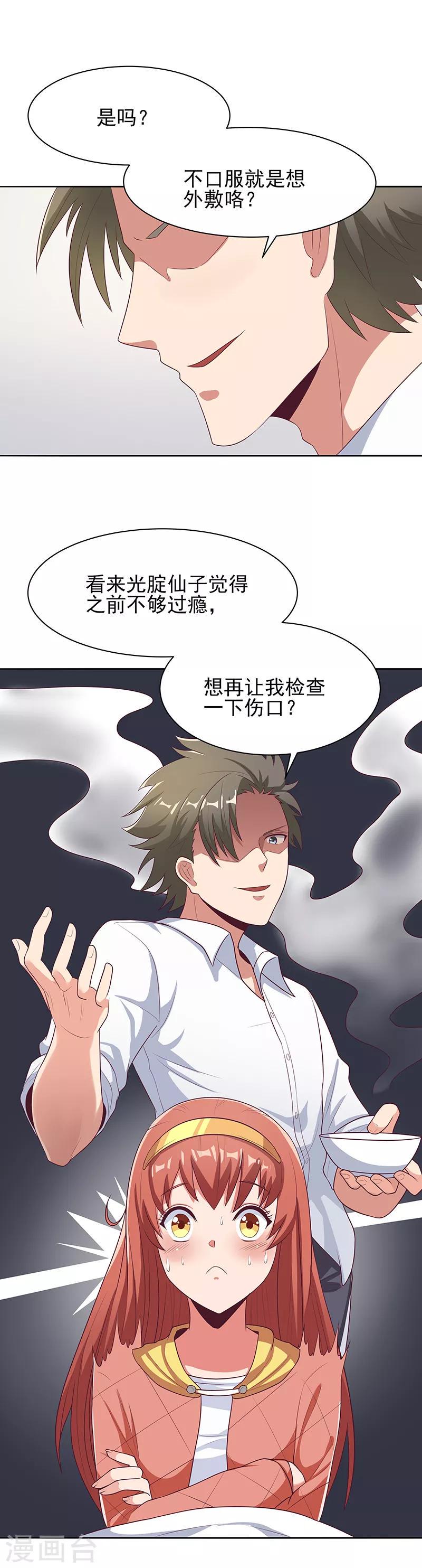 《妙手狂医》漫画最新章节第4话 肾虚？免费下拉式在线观看章节第【9】张图片