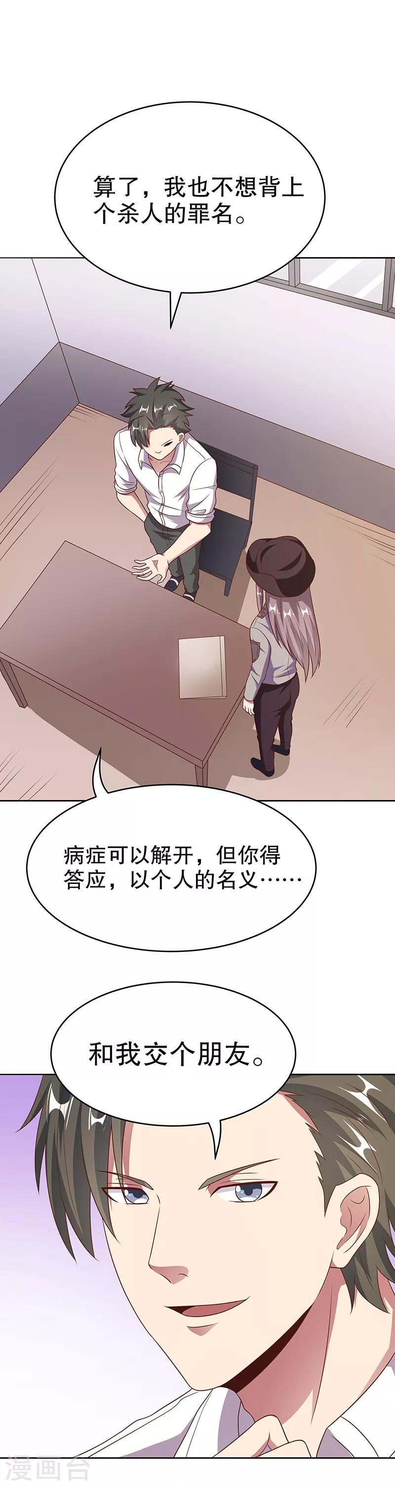 《妙手狂医》漫画最新章节第30话 交个朋友免费下拉式在线观看章节第【14】张图片