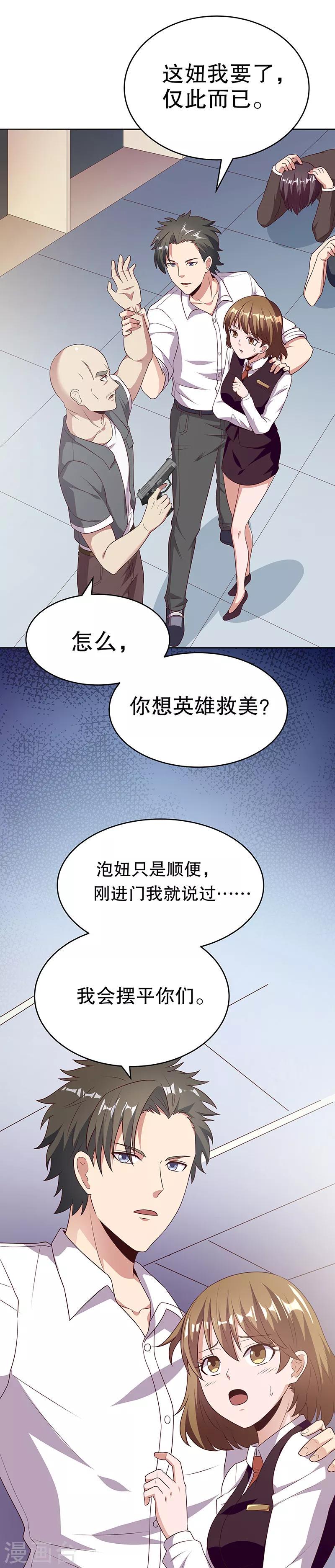 《妙手狂医》漫画最新章节第30话 交个朋友免费下拉式在线观看章节第【3】张图片