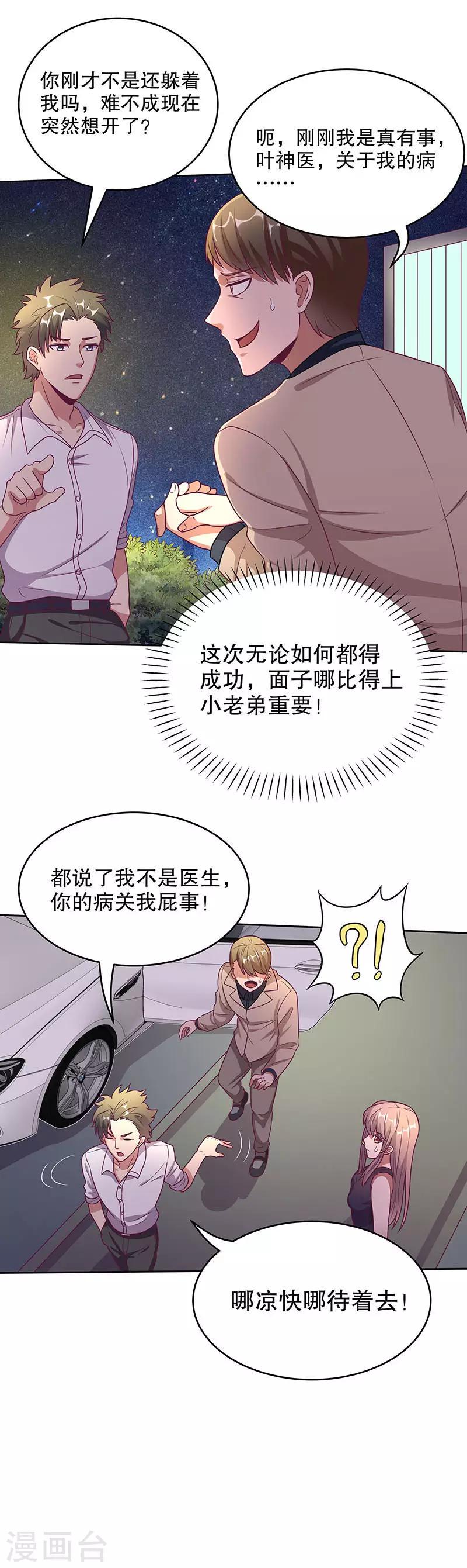 《妙手狂医》漫画最新章节第32话 就是不想帮他免费下拉式在线观看章节第【13】张图片