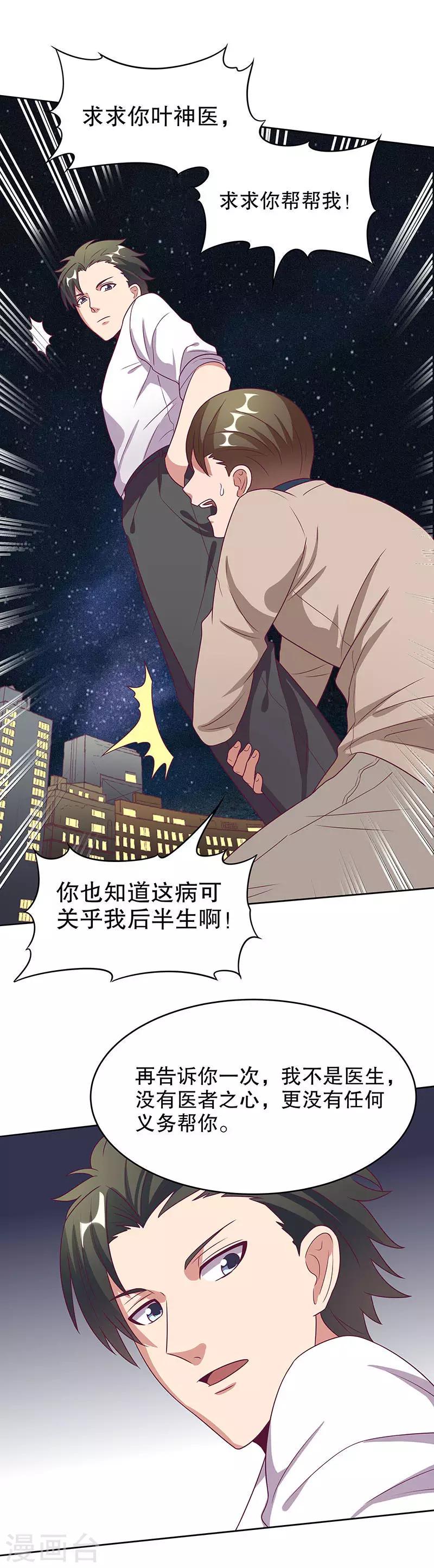 《妙手狂医》漫画最新章节第32话 就是不想帮他免费下拉式在线观看章节第【14】张图片