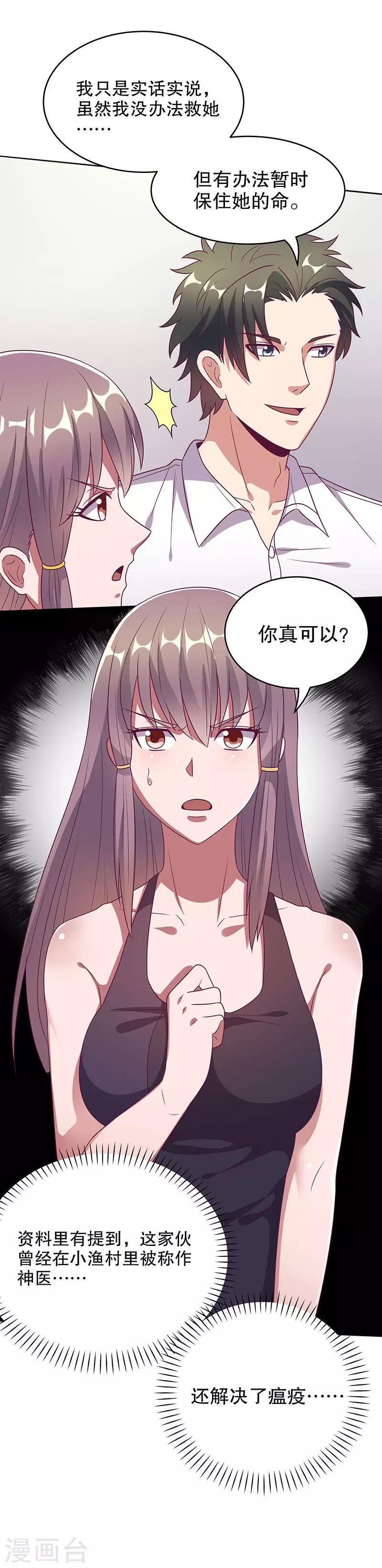 《妙手狂医》漫画最新章节第32话 就是不想帮他免费下拉式在线观看章节第【2】张图片