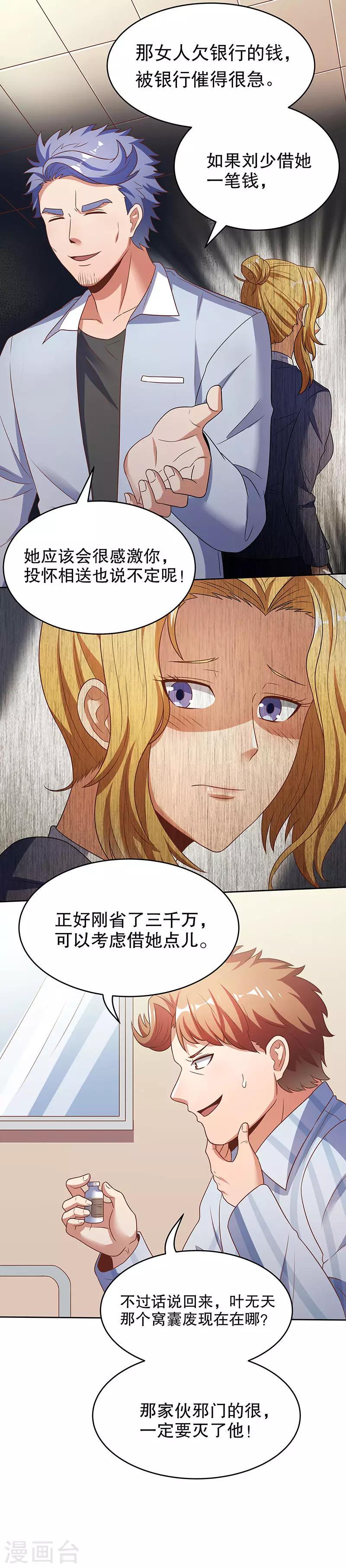 《妙手狂医》漫画最新章节第33话 提款机免费下拉式在线观看章节第【6】张图片