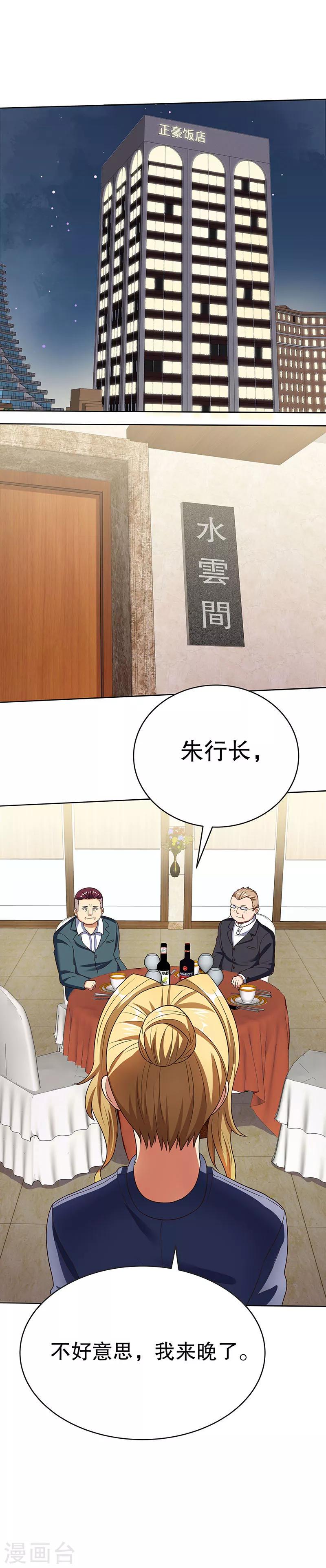 【妙手狂医】漫画-（第34话 酒席）章节漫画下拉式图片-16.jpg