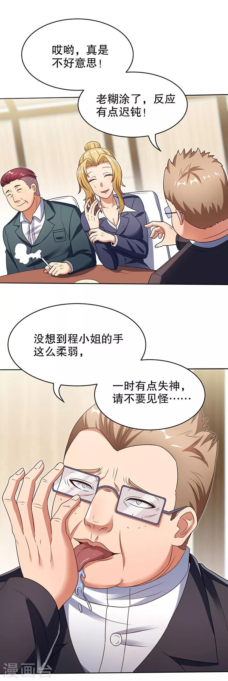 【妙手狂医】漫画-（第34话 酒席）章节漫画下拉式图片-21.jpg