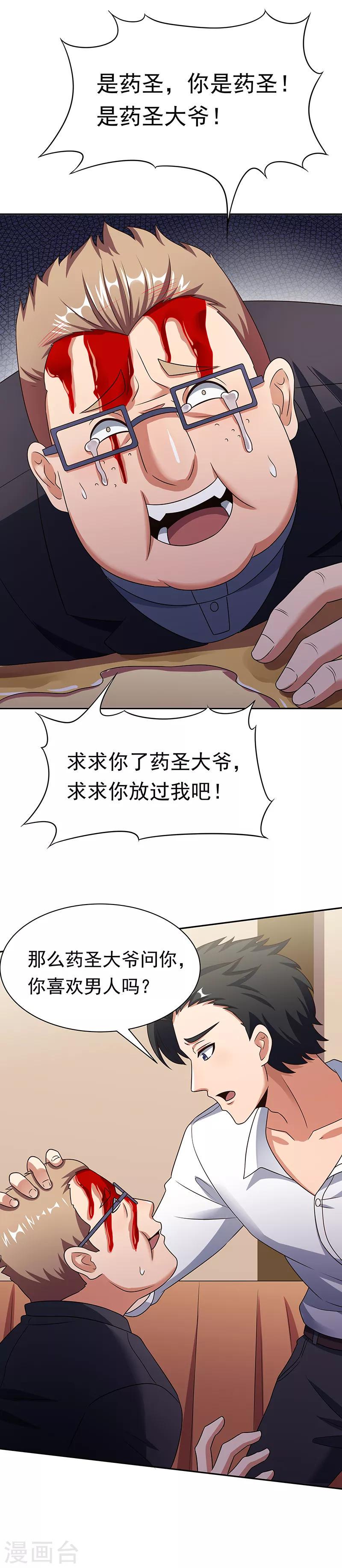 《妙手狂医》漫画最新章节第37话 不该惹我的女人2免费下拉式在线观看章节第【29】张图片