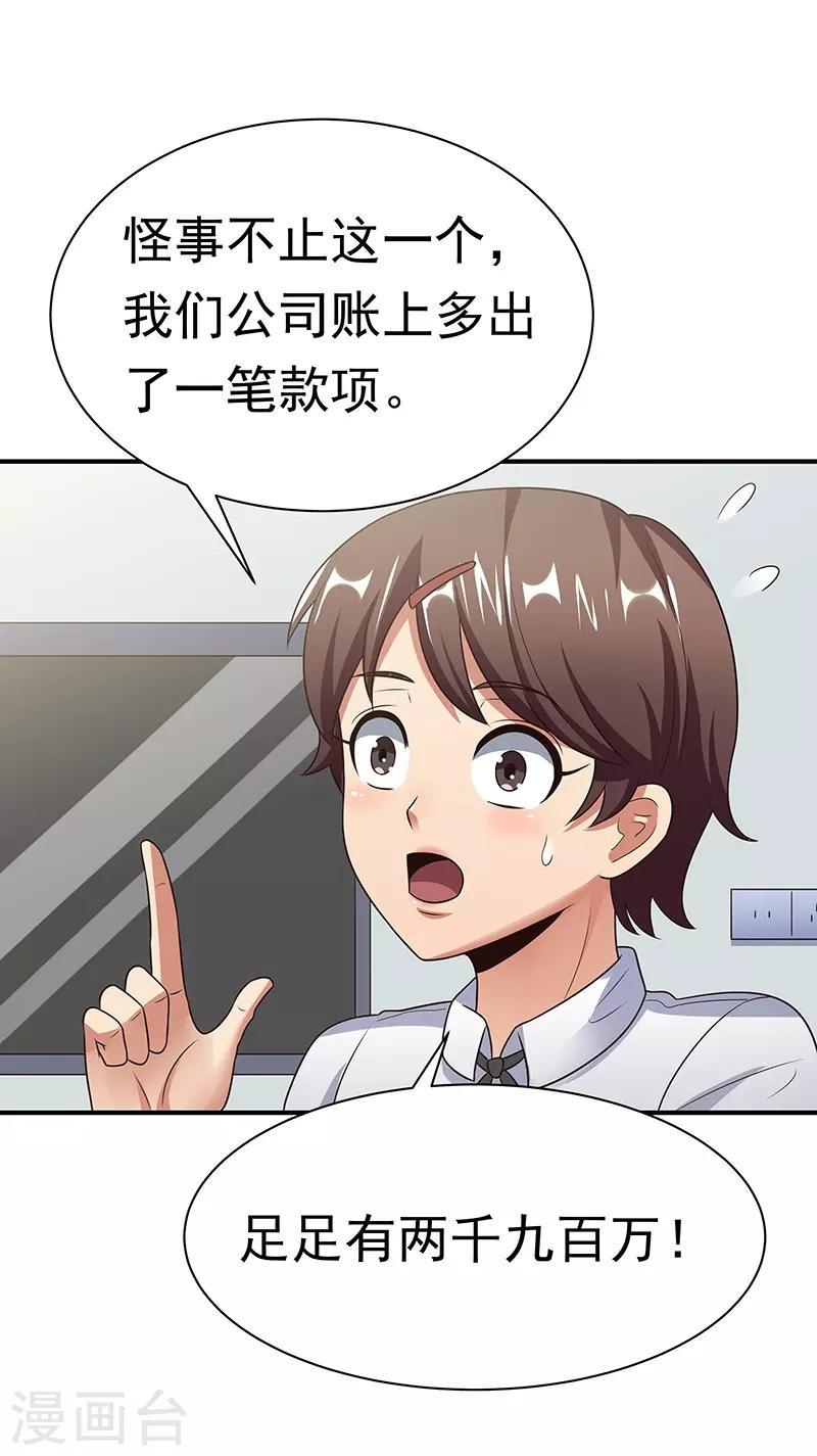 《妙手狂医》漫画最新章节第39话 正式见面免费下拉式在线观看章节第【12】张图片