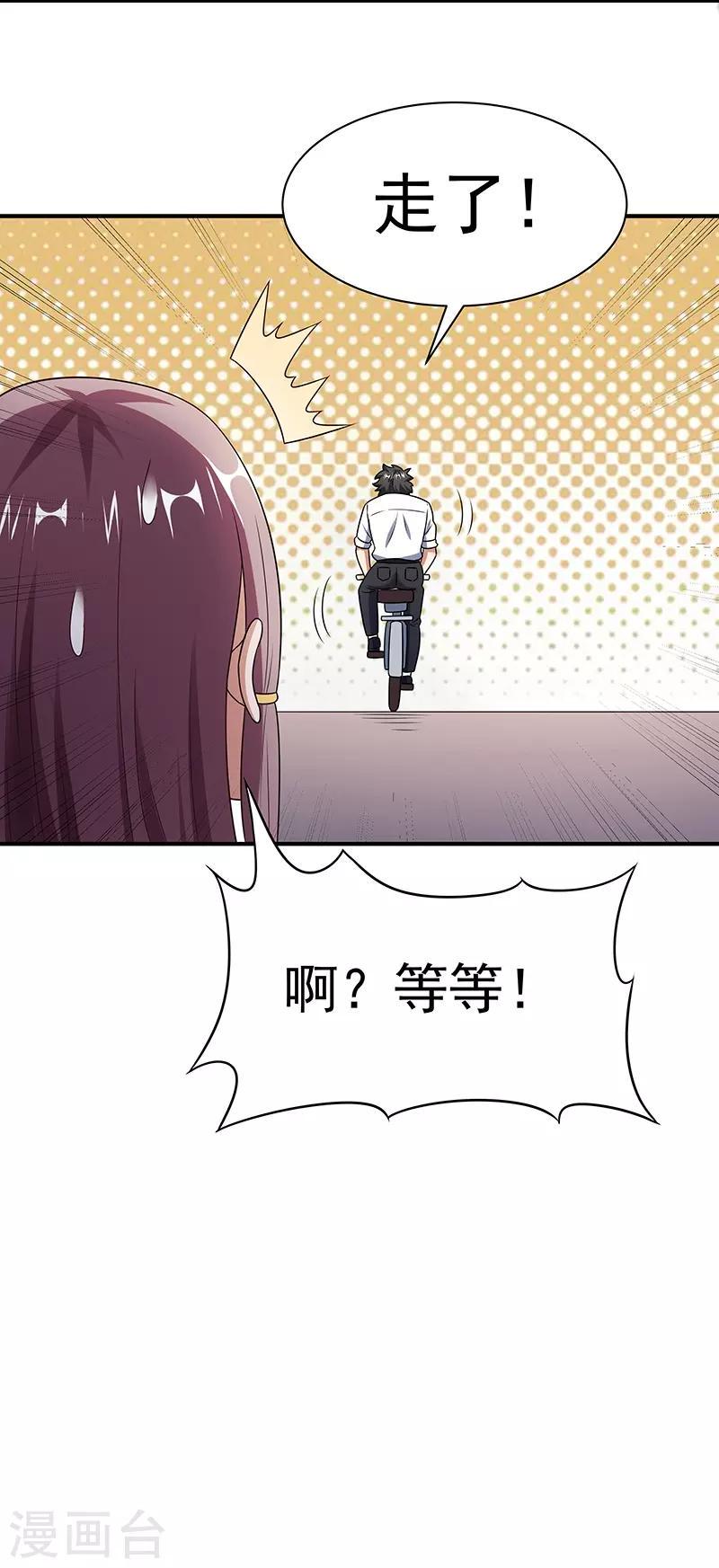 《妙手狂医》漫画最新章节第39话 正式见面免费下拉式在线观看章节第【43】张图片