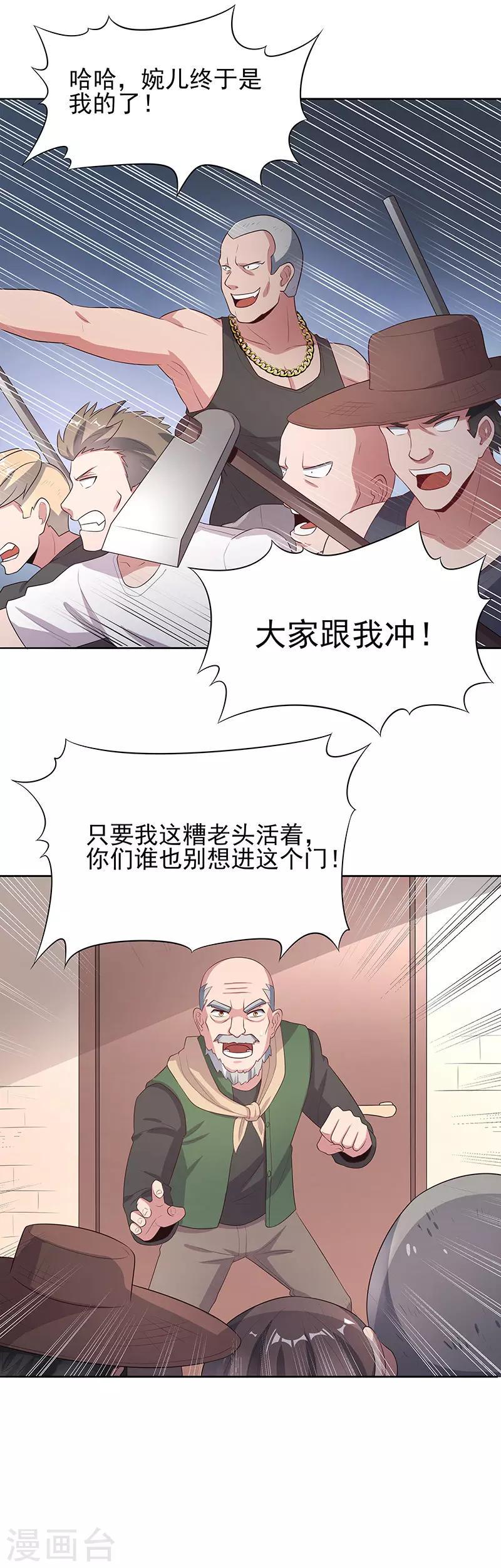 【妙手狂医】漫画-（第5话 上门逼婚）章节漫画下拉式图片-9.jpg