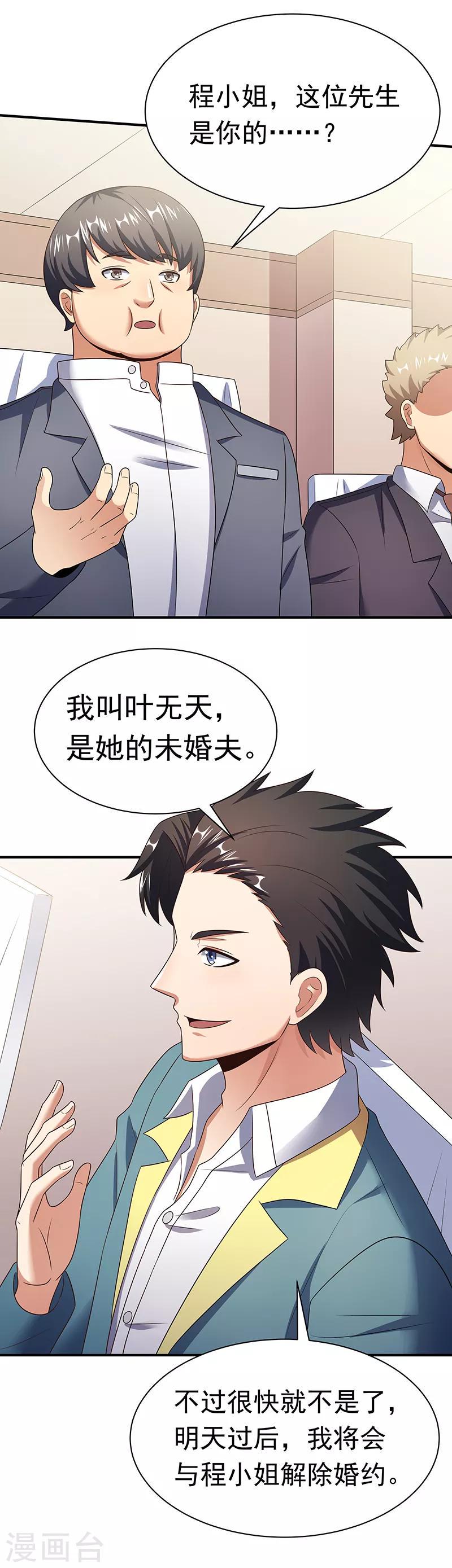 【妙手狂医】漫画-（第43话 签还是不签？）章节漫画下拉式图片-4.jpg