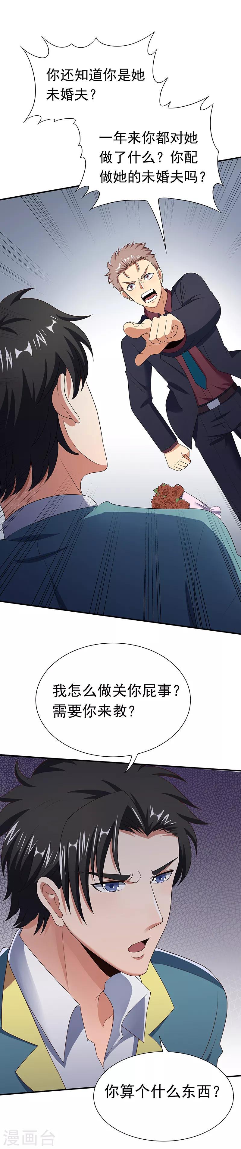 《妙手狂医》漫画最新章节第44话 撩我未婚妻？免费下拉式在线观看章节第【17】张图片