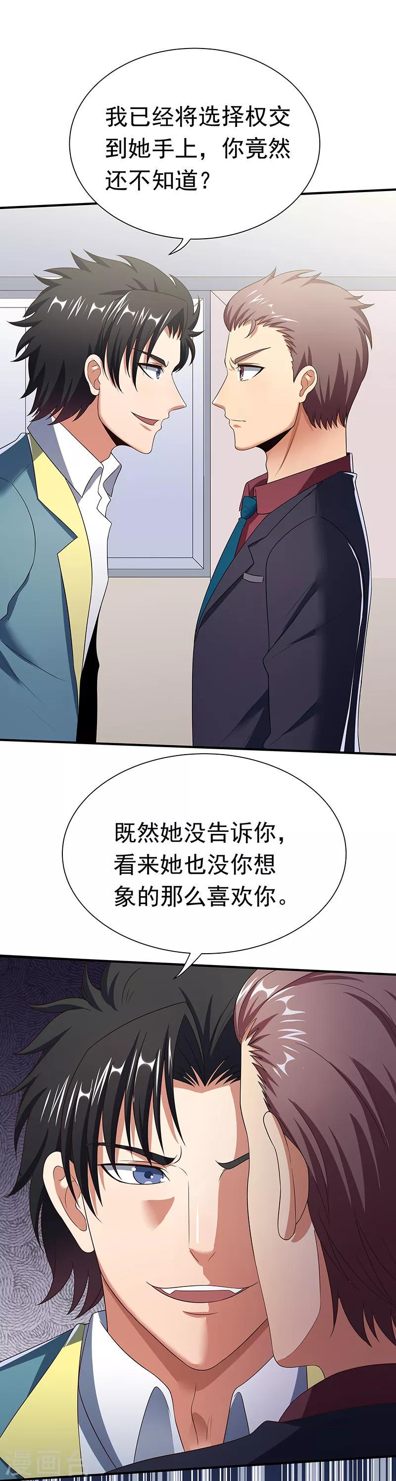 《妙手狂医》漫画最新章节第44话 撩我未婚妻？免费下拉式在线观看章节第【19】张图片