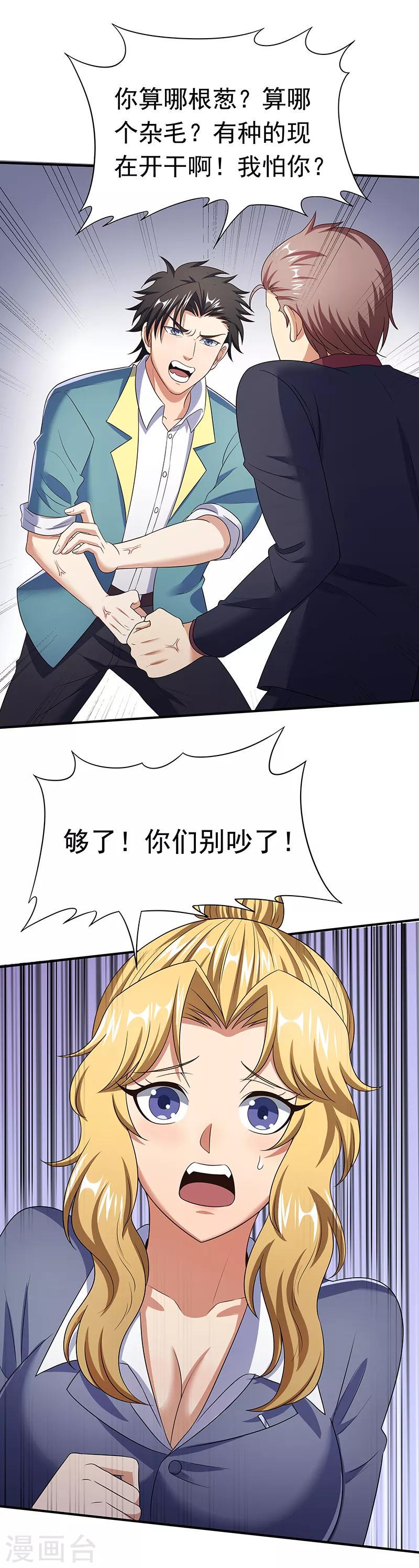 《妙手狂医》漫画最新章节第44话 撩我未婚妻？免费下拉式在线观看章节第【21】张图片