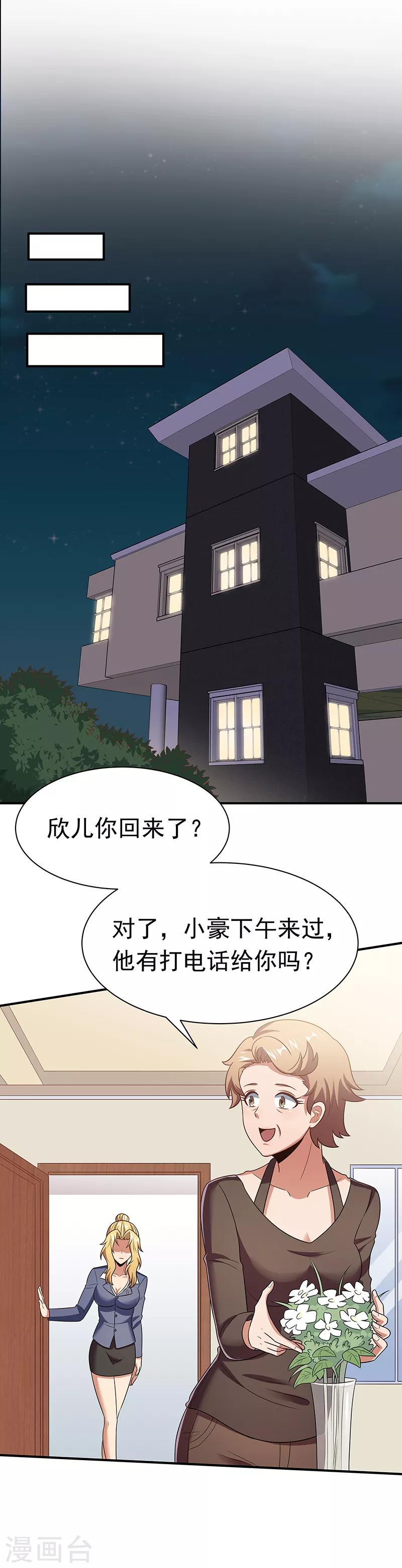 《妙手狂医》漫画最新章节第44话 撩我未婚妻？免费下拉式在线观看章节第【6】张图片