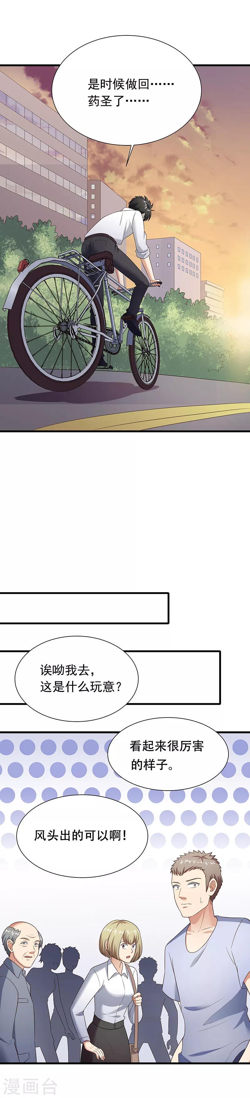 【妙手狂医】漫画-（第45话 做回药圣）章节漫画下拉式图片-29.jpg