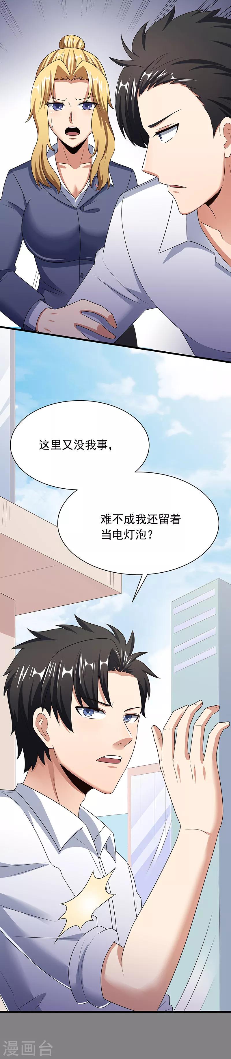 《妙手狂医》漫画最新章节第45话 做回药圣免费下拉式在线观看章节第【8】张图片