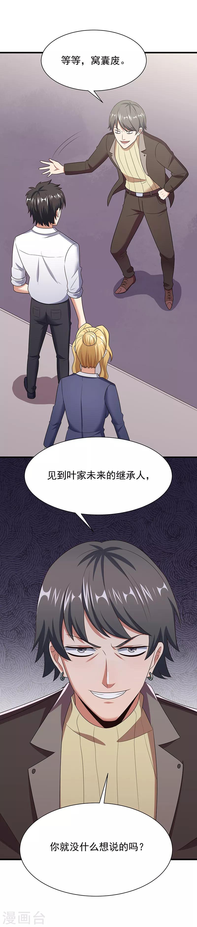 《妙手狂医》漫画最新章节第45话 做回药圣免费下拉式在线观看章节第【9】张图片