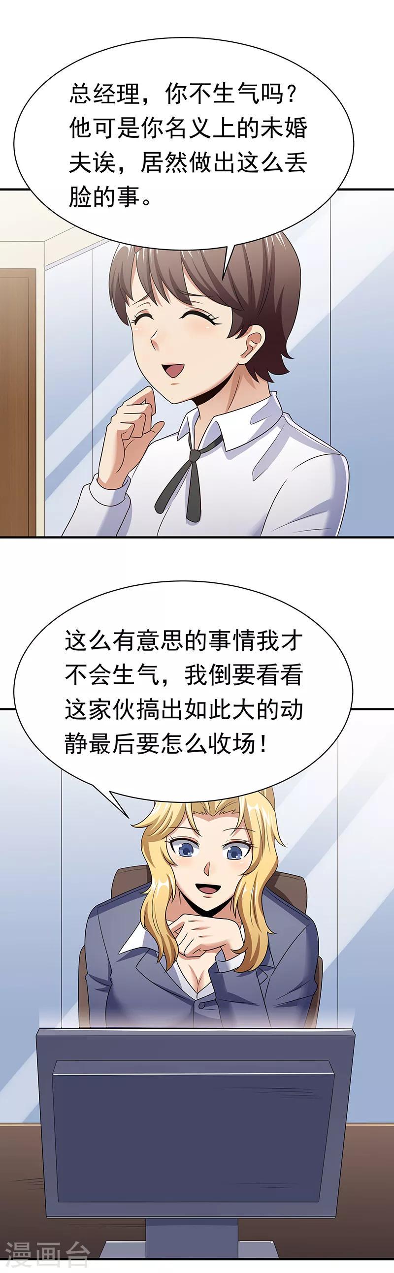 《妙手狂医》漫画最新章节第46话 上电视了！免费下拉式在线观看章节第【11】张图片