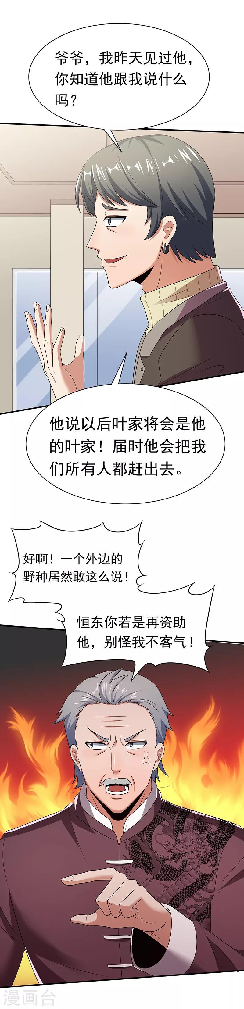 《妙手狂医》漫画最新章节第46话 上电视了！免费下拉式在线观看章节第【19】张图片