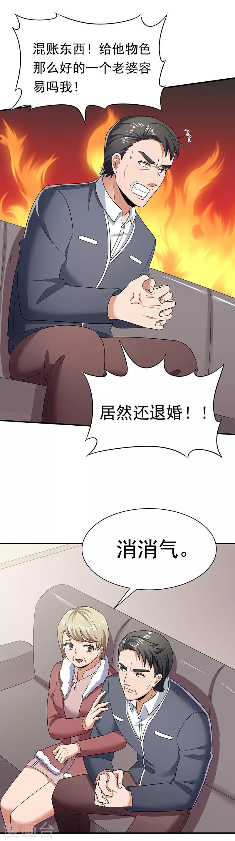 《妙手狂医》漫画最新章节第46话 上电视了！免费下拉式在线观看章节第【21】张图片