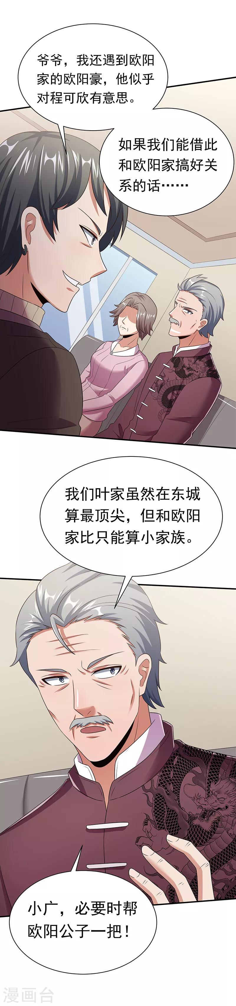 《妙手狂医》漫画最新章节第46话 上电视了！免费下拉式在线观看章节第【23】张图片