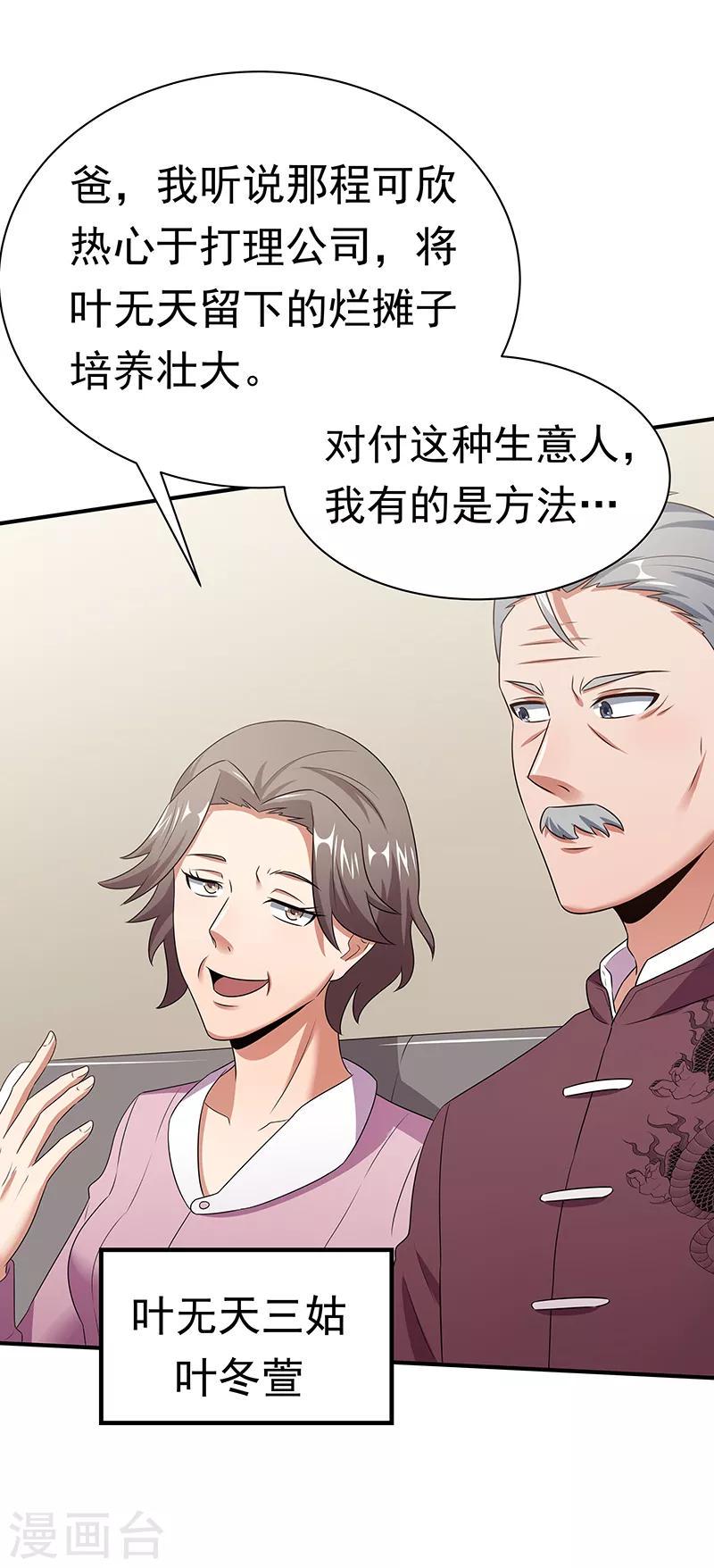 《妙手狂医》漫画最新章节第46话 上电视了！免费下拉式在线观看章节第【24】张图片