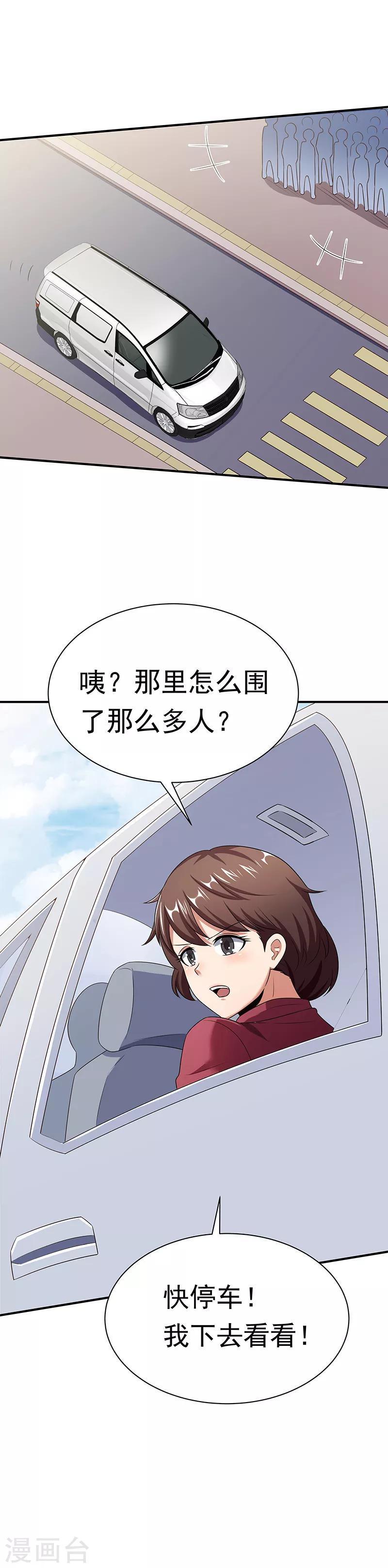 《妙手狂医》漫画最新章节第46话 上电视了！免费下拉式在线观看章节第【4】张图片