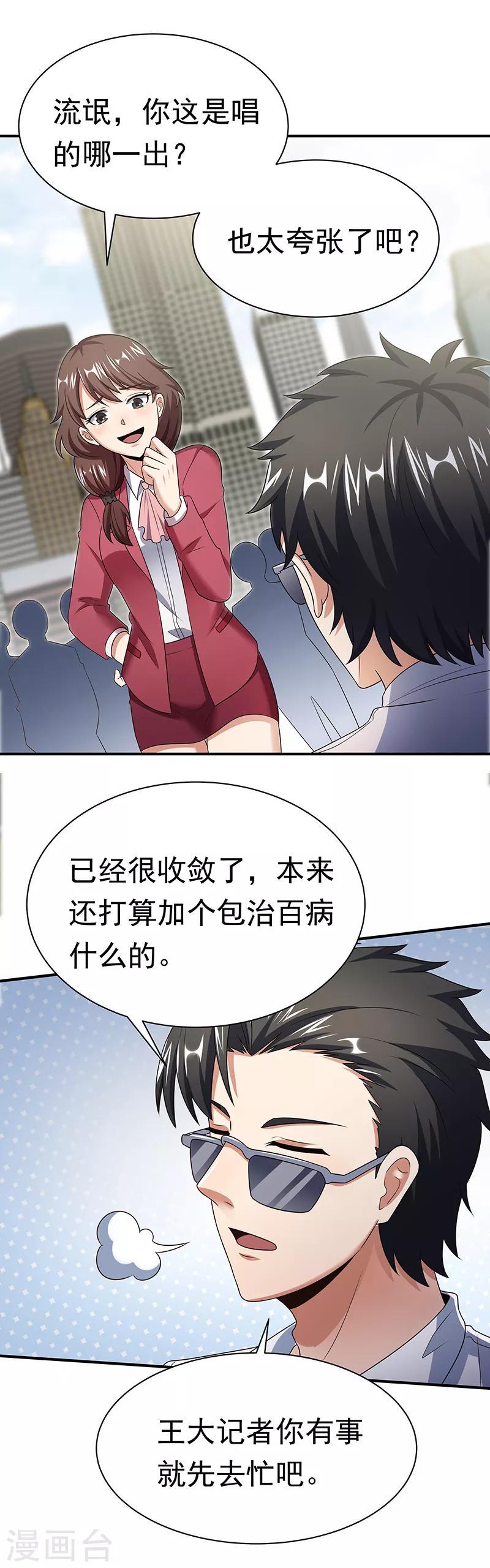 【妙手狂医】漫画-（第46话 上电视了！）章节漫画下拉式图片-6.jpg