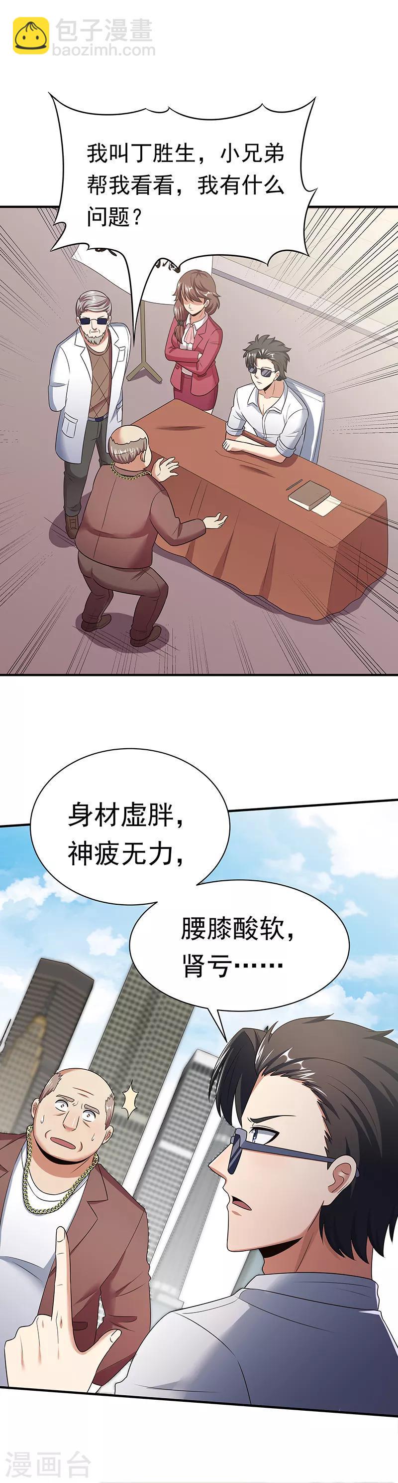 《妙手狂医》漫画最新章节第47话 天价地摊免费下拉式在线观看章节第【8】张图片