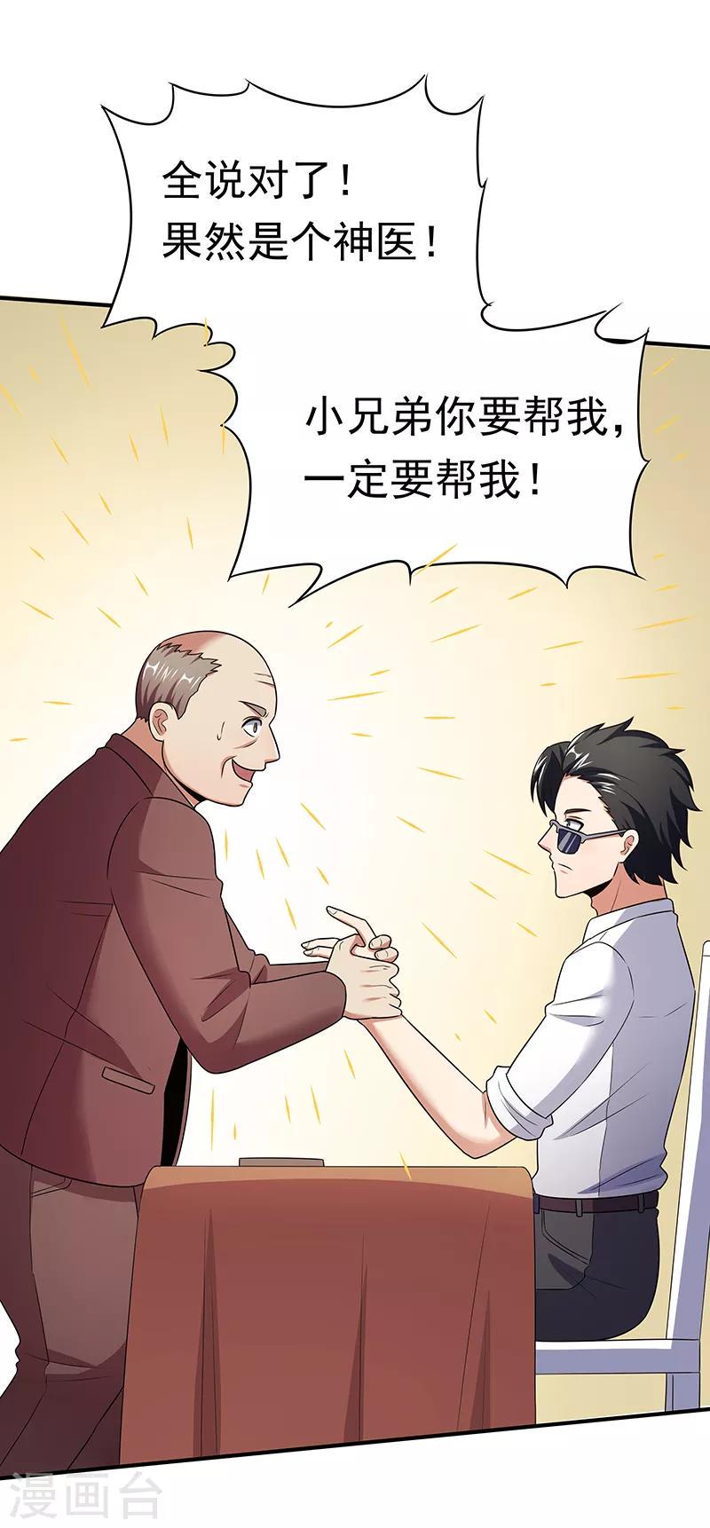 《妙手狂医》漫画最新章节第47话 天价地摊免费下拉式在线观看章节第【9】张图片