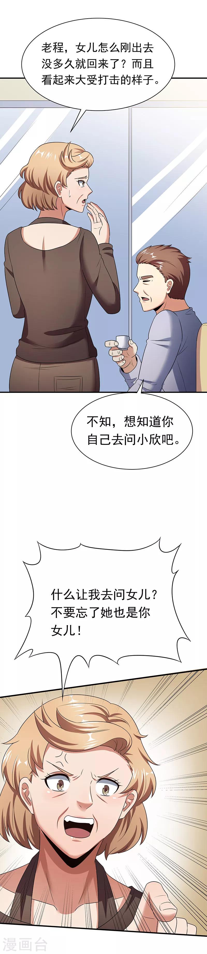 【妙手狂医】漫画-（第48话 左右为难）章节漫画下拉式图片-17.jpg